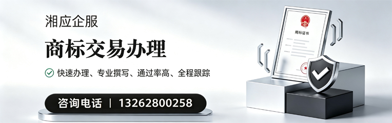 泉州商标交易服务