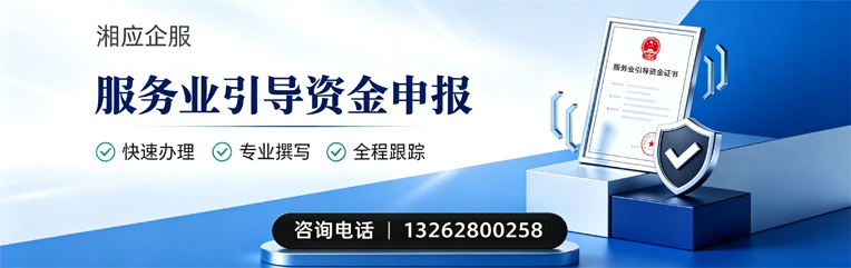 泉州服务业引导资金申报服务