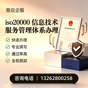 泉州ISO20000信息技术服务管理体系认证申请服务