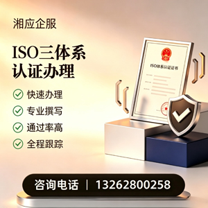 泉州ISO三体系认证申请服务