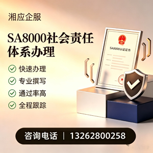 泉州SA8000社会责任体系认证服务