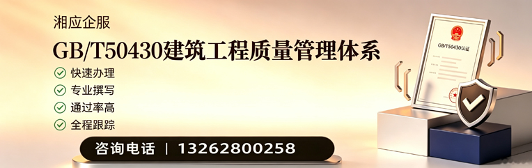 泉州GB/T50430建筑工程质量管理体系认证服务