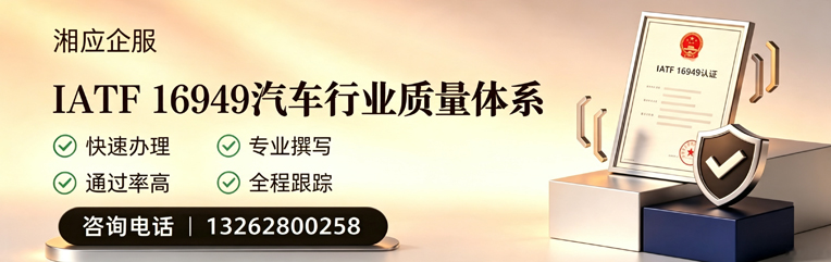 泉州IATF16949汽车行业质量体系认证服务