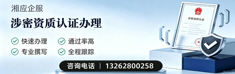 泉州涉密资质认证申请服务