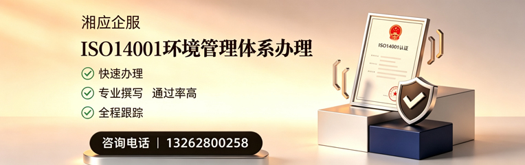 泉州ISO14001环境管理体系认证申请服务