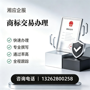 泉州商标交易服务