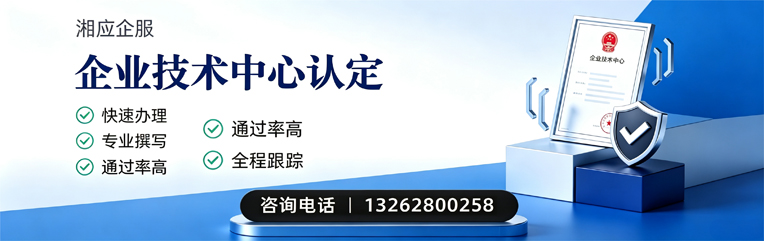 泉州企业技术中心认定申报服务