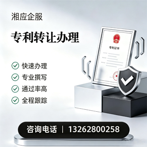 泉州专利转让服务